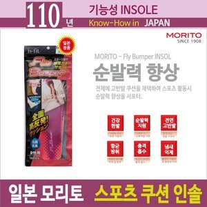 110년 전통 모리토 고반발력 쿠션 스포츠 인솔 깔창 충격완화 순발력 향상 안정적인 동작 유지 발냄새억제 3D설계