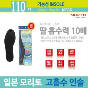 110년 기술 일본 모리토 땀흡수 인솔 깔창 고흡수 깔창-남성용 흡수 10배 발냄새 억제