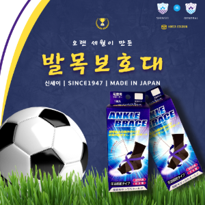 신세이 축구 풋살 발목보호대 발목아대 밴드 (2개입)