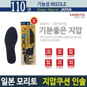 110년 전통 모리토 지압쿠션 깔창 -남성 Free [ 뽁뽁이쿠션,피로경감,충격흡수,지압효과]