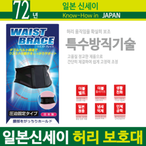 신세이 허리보호대 L |다이어트 복대 바른자세 WAIST BRACE 더블벨트 도르레원리 고정력UP 더블 플레이트 메쉬구조 통기성우수