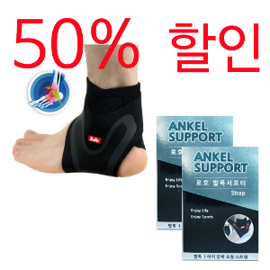 [[ 50% 할인 ]] 로호 발목보호대 SA9 (2개입) | 압박조절가능 | 슬림형 신발착용가능 | 아치압박조절스트랩 | 등산발목보호대