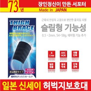 신세이 허벅지보호대 M사이즈 |허벅지햄스트링보호대,자전거,등산,조깅