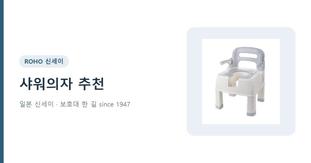 샤워의자 추천 노인 환자 임산부 - 온네아 목욕의자