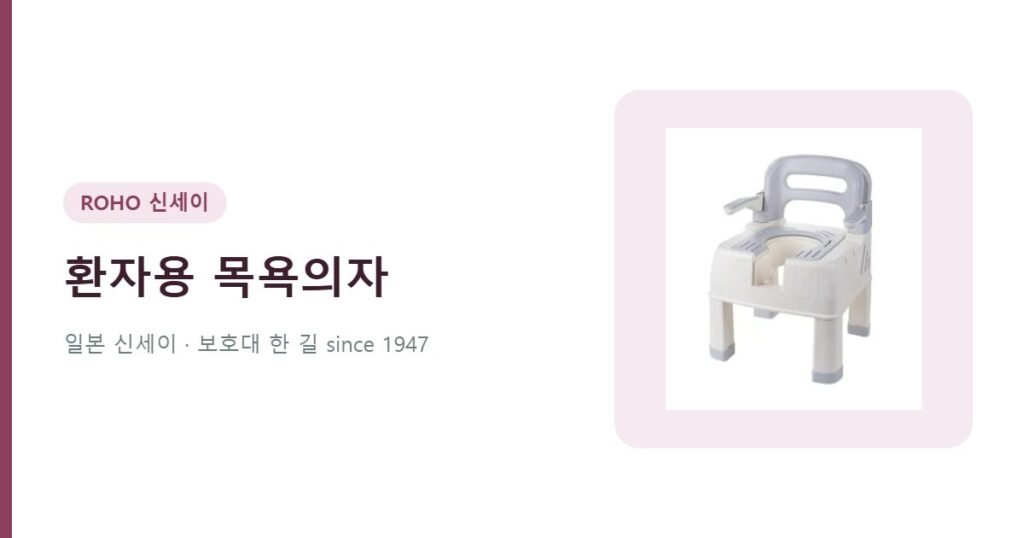 환자용 목욕의자 추천 - 온네아 목욕의자