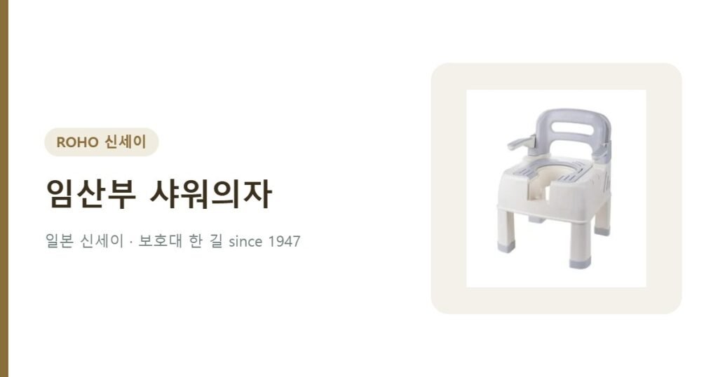 임산부 샤워의자 추천 - 온네아 목욕의자