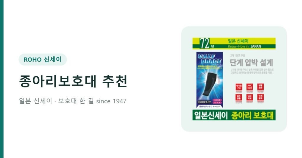 종아리보호대 추천 - 일본제 신세이 압박 슬리브