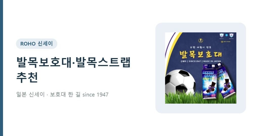 발목보호대 발목스트랩 추천 축구 - 신세이 발목보호대