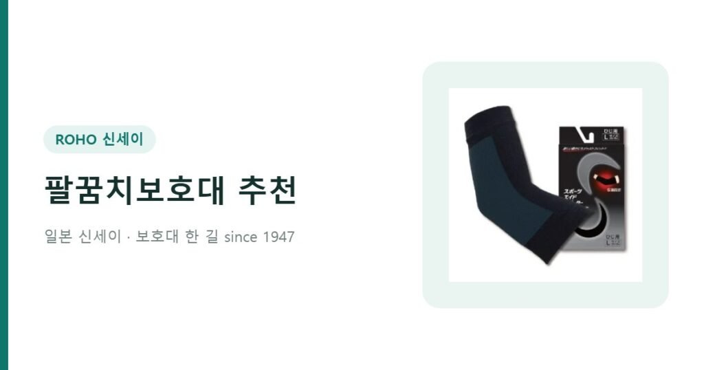 팔꿈치보호대 추천 헬스 테니스 골프 - 신세이 스포츠 팔꿈치보호대
