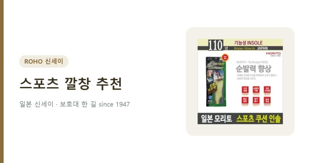 스포츠 깔창 추천 러닝 - 모리토 스포츠쿠션 깔창
