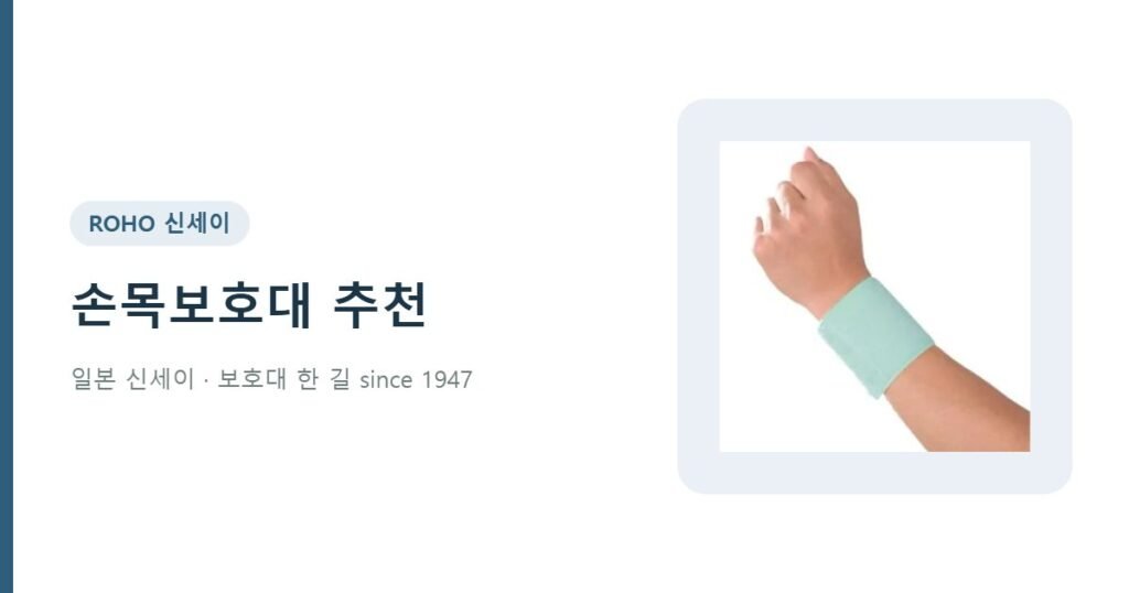 손목보호대 추천 헬스 테니스 - 신세이 손목보호대